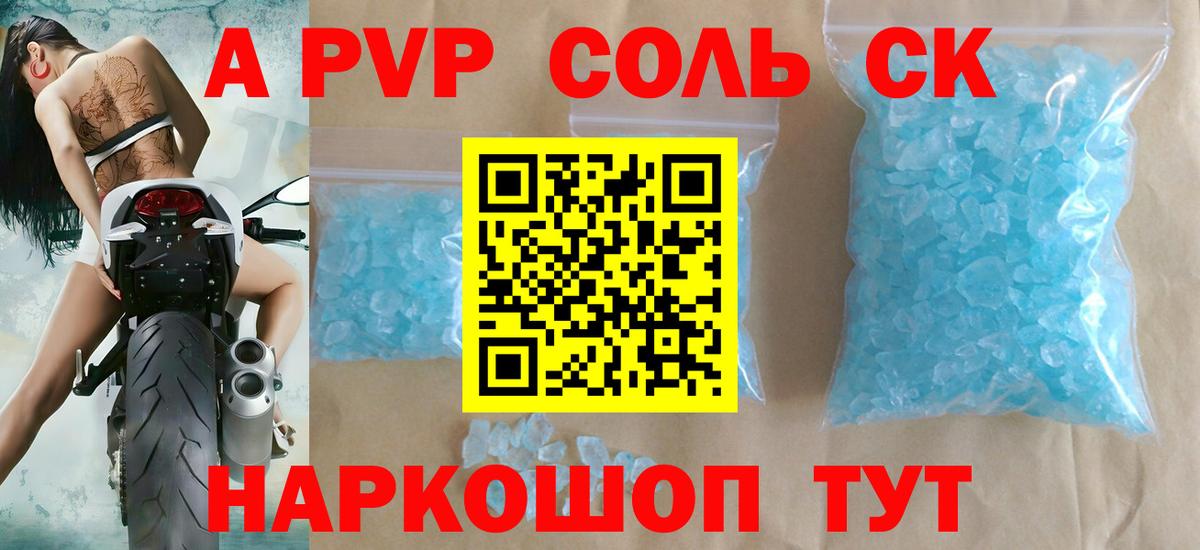 Alpha PVP Соль Соликамск
