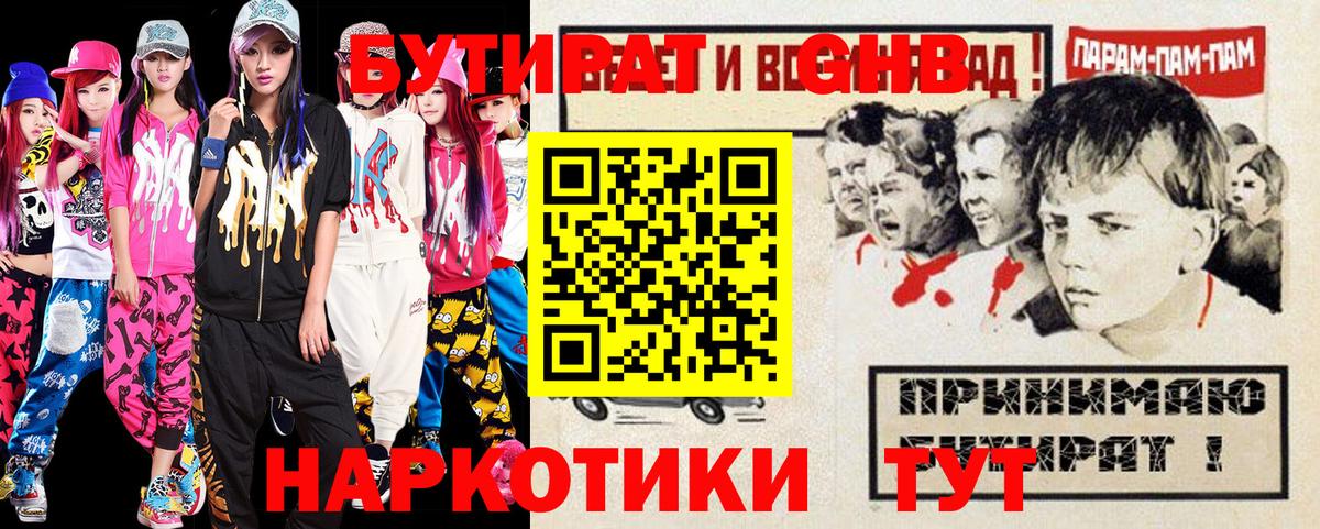 Бутират 1.4BDO Соликамск
