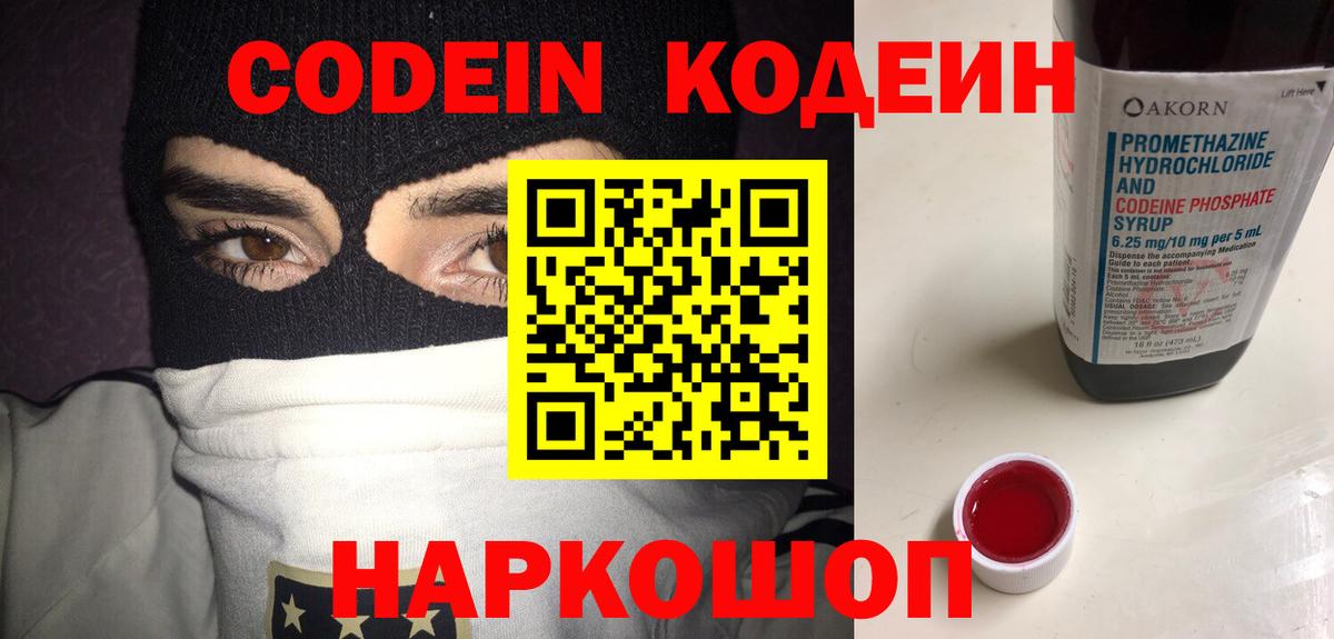 Кодеин Purple Drank Соликамск