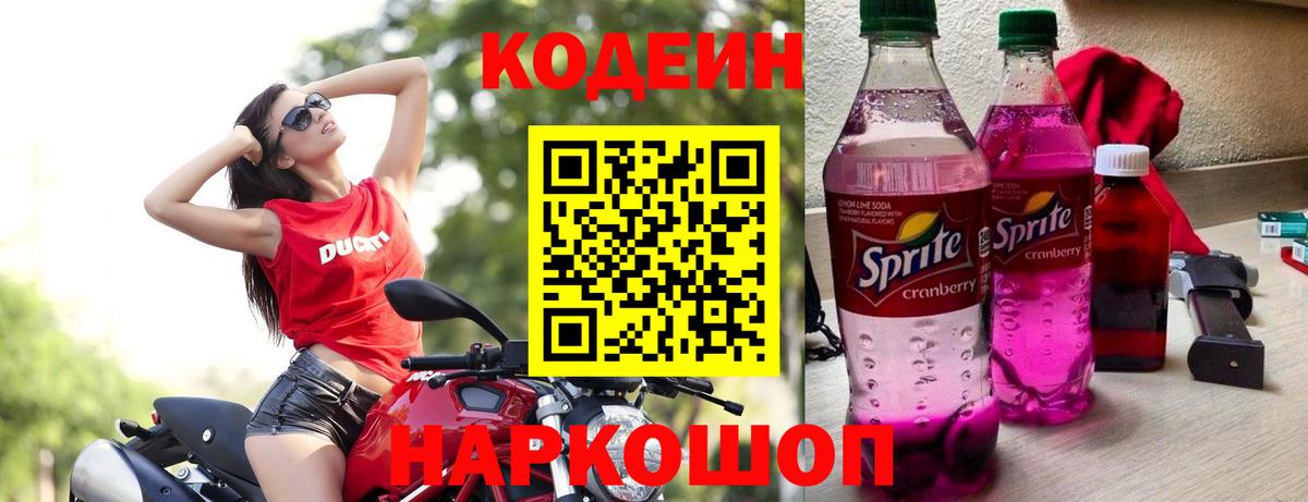 Codein напиток Lean (лин)  Вход с VPN  Соликамск  Codein напиток Lean (лин) 