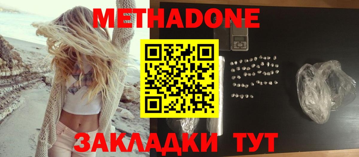 МЕТАДОН methadone Соликамск