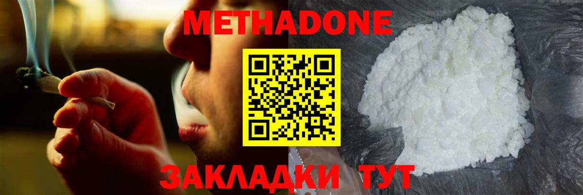 МЕТАДОН кристалл  МЕТАДОН белоснежный  Вход с VPN  Соликамск 